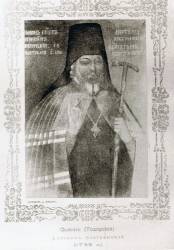 Симон (Тодорский) Епископ Костромской 1745