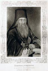 Дамаскин (Аскаронский) Епископ Костромской 1753-1769