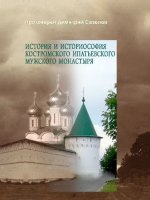 istoria-ipatevskogo-monastyrya