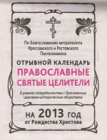Православные календари