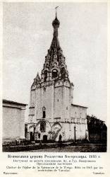 Колокольня церкви Рождества Богородицы 1645 г.